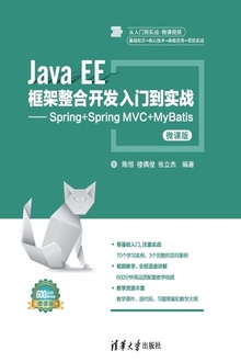 Java EE ϿŵʵսSpring+Spring MVC+MyBatis΢ΰ棩