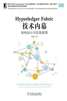 Hyperledger FabricĻܹʵԭ