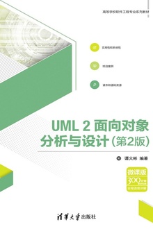 UML2ƣ2棩