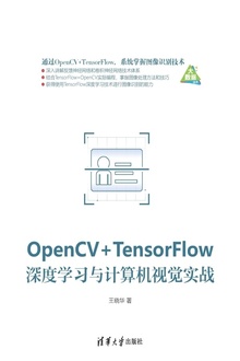 OpenCV+TensorFlowѧϰӾʵս