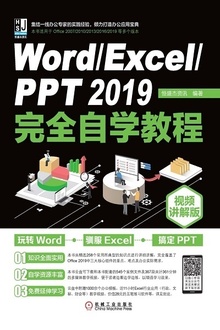 Word/Excel/PPT 2019ȫѧ̳̣Ƶ棩