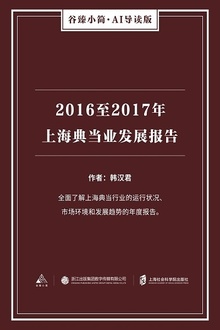 20162017Ϻ䵱ҵչ