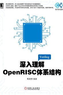 OpenRISCϵṹ