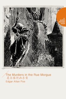 The Murders in the Rue MorgueĪɱ