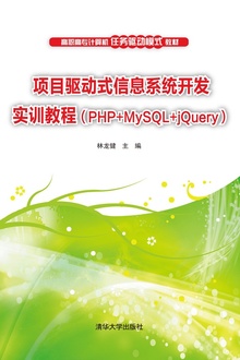 ĿʽϢϵͳʵѵ̳̣PHP MySQL jQuery