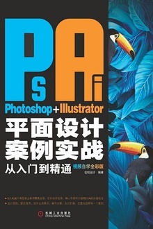 Photoshop+IllustratorƽưʵսŵͨƵѧȫʰ棩