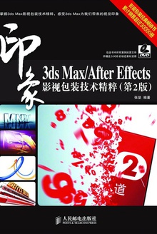 3ds Max/After EffectsӡӰӰװ⣨2棩