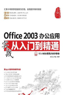 Office 2003칫Ӧʵսŵͨ