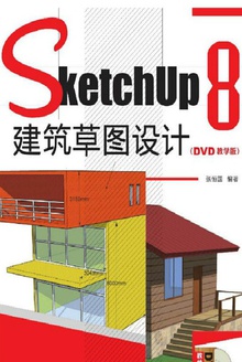 SketchUp 8 ͼ