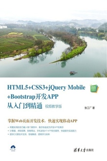 HTML5+CSS3+jQuery Mobile+BootstrapAPPŵͨƵѧ棩