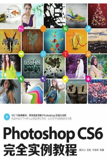 Photoshop CS6ȫʵ̳