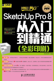 SketchUp Pro 8ŵͨ