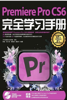 Premiere Pro CS6ȫѧϰֲ