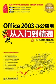 Office 2003칫Ӧʵսŵֵͨ棩