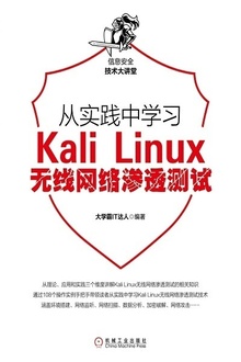 ʵѧϰKali Linux͸