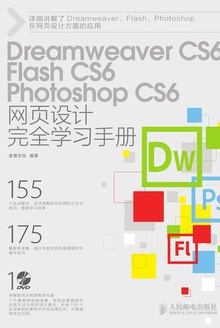 Dreamweaver CS6 Flash CS6 Photoshop CS6ҳȫѧϰֲ