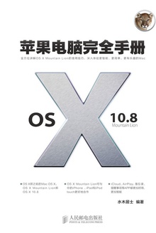 ƻȫֲ᣺OS X 10.8 Mountain Lion