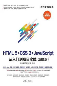 HTML5+CSS3+JavaScriptŵĿʵֵ棩