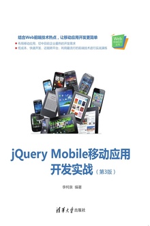 jQuery MobileƶӦÿʵս3棩