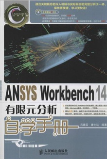 ANSYSWorkbench 14Ԫѧֲ