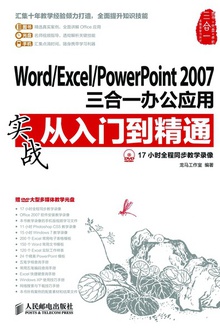 Word/Excel/PowerPoint 2007һ칫Ӧʵսŵͨ