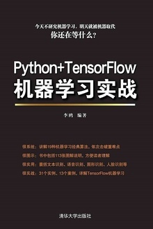 Python+TensorFlowѧϰʵս