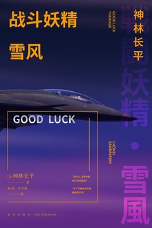 սѩ磺GOOD LUCK