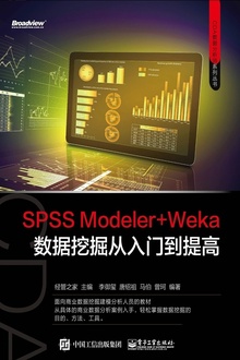 SPSS Modeler+Wekaھŵʵս