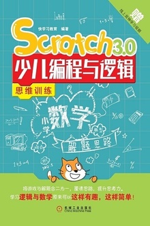 Scratch 3.0ٶ߼˼άѵ