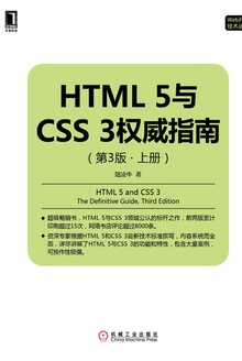 HTML 5CSS 3Ȩָϣ3桤ϲᣩ