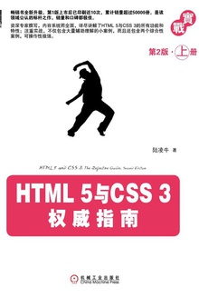 HTML 5CSS 3Ȩָϣ2桤ϲᣩ