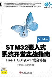 STM32Ƕʽϵͳʵսָ