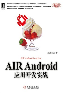 AIR AndroidӦÿʵս