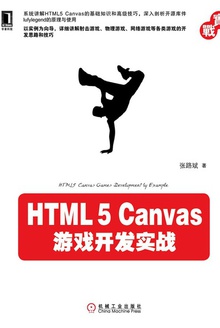 HTML5 CanvasϷʵս