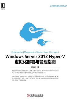 Windows Server 2012 Hyper-V⻯ָ