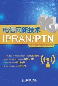 ¼IPRAN/PTN