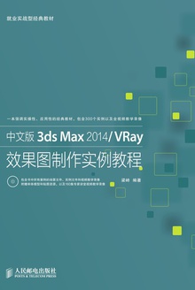 İ3ds Max 2014/VRayЧͼʵ̳