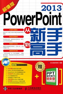 PowerPoint 2013ֵֵ֣棩