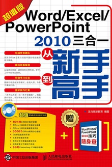 Word/Excel/PowerPoint 2010һֵֵ֣棩