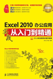 Excel 2010칫Ӧʵսŵֵͨ棩