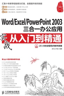 Word/Excel/PowerPoint2003һ칫Ӧʵŵͨս