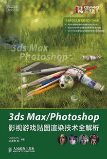 3ds Max/PhotoshopӰϷͼȾȫ