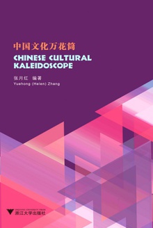 Chinese Cultural KaleidoscopeйĻͲ