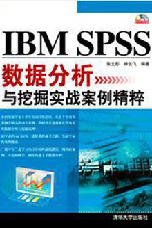 IBM SPSSݷھʵս