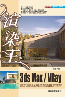 Ⱦ3ds Max/VRayȫģȾ