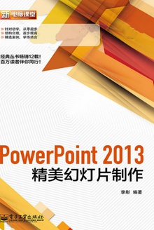 PowerPoint 2013õƬ