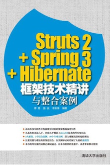 Struts2+Spring3+Hibernateܼϰ