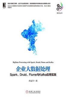 ҵݴSparkDruidFlumeKafkaӦʵ