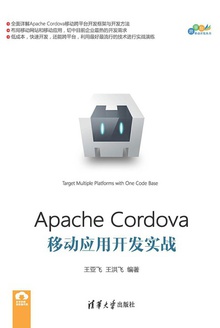 Apache CordovaƶӦÿʵս