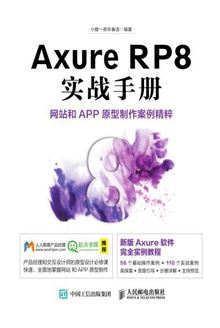 Axure RP8ʵսֲ